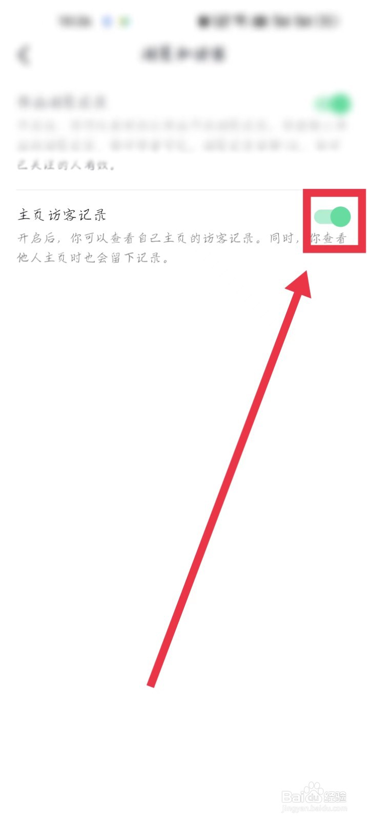 怎么设置去别人的抖音主业不留痕迹