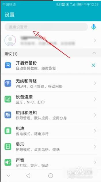 华为手机怎么开启学生模式