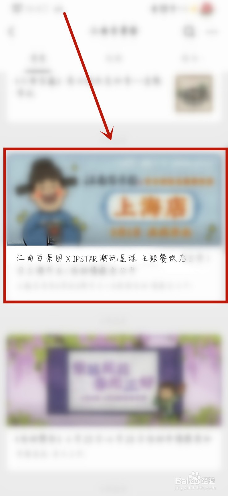 江南百景图和潮玩星球的联动活动怎么参加