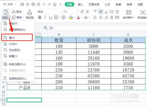 excel選擇粘貼快捷鍵_excel選擇性粘貼在哪_excel 選擇性粘貼快捷鍵