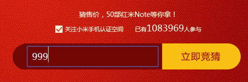 红米Note 预约 抢购 攻略