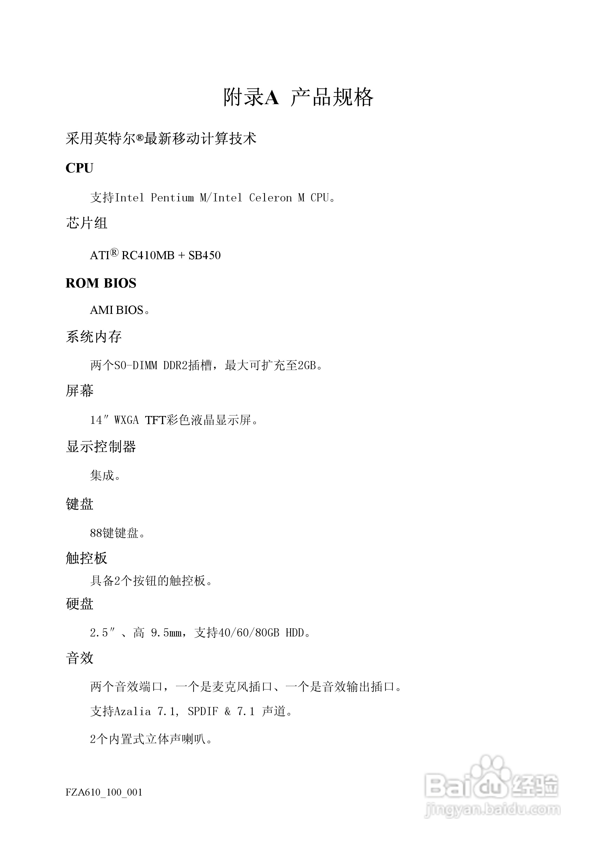 方正A610笔记本电脑使用说明书:[4]