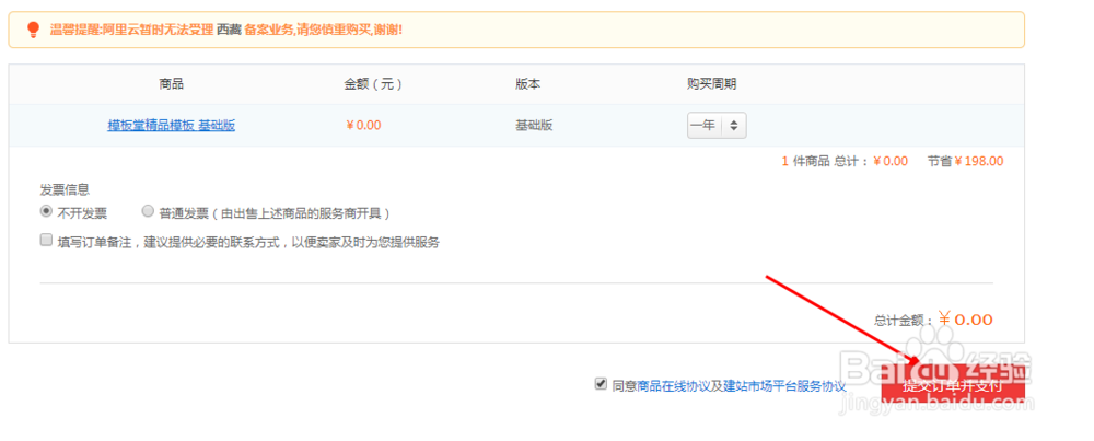 怎样在建站市场免费获得方案 如何购买免费模版