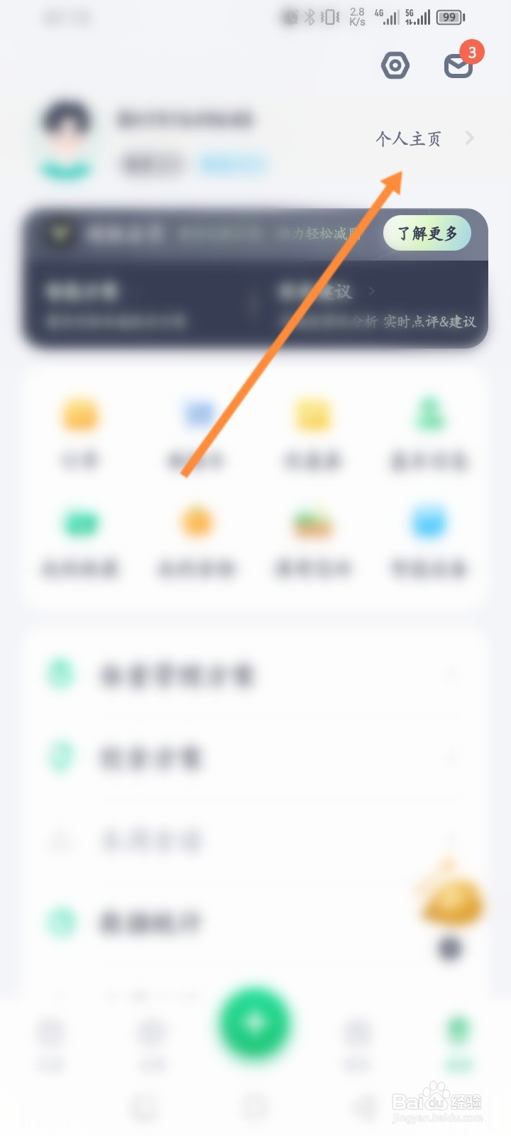 薄荷健康软件怎么发布动态内容