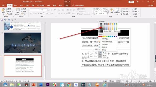 ppt制作时如何给文字上添加一条半遮盖的直线?