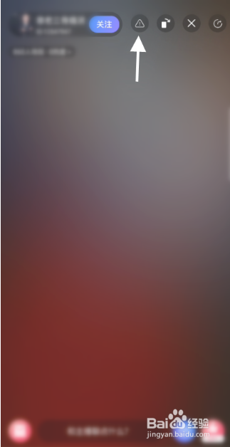 闻闻科技直播间如何举报