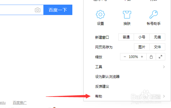 QQ浏览器如何在线升级