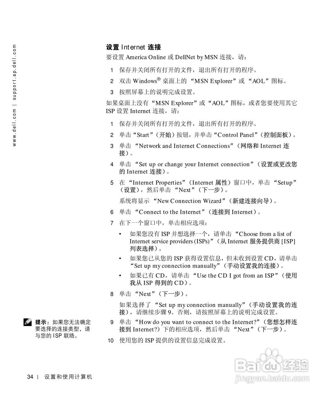 戴尔Inspiron 4150笔记本使用说明书:[4]