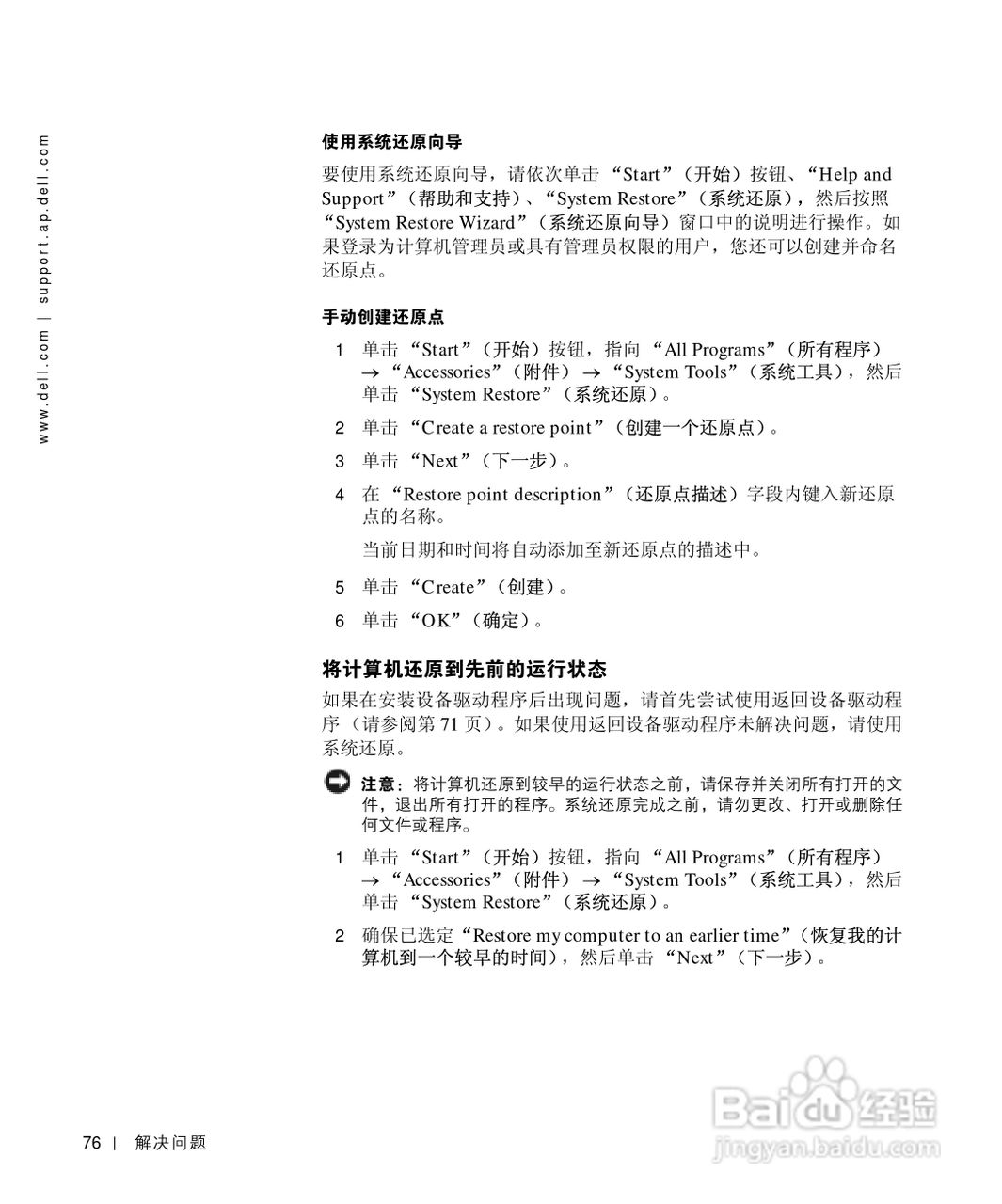 戴尔Inspiron 4150笔记本使用说明书:[8]