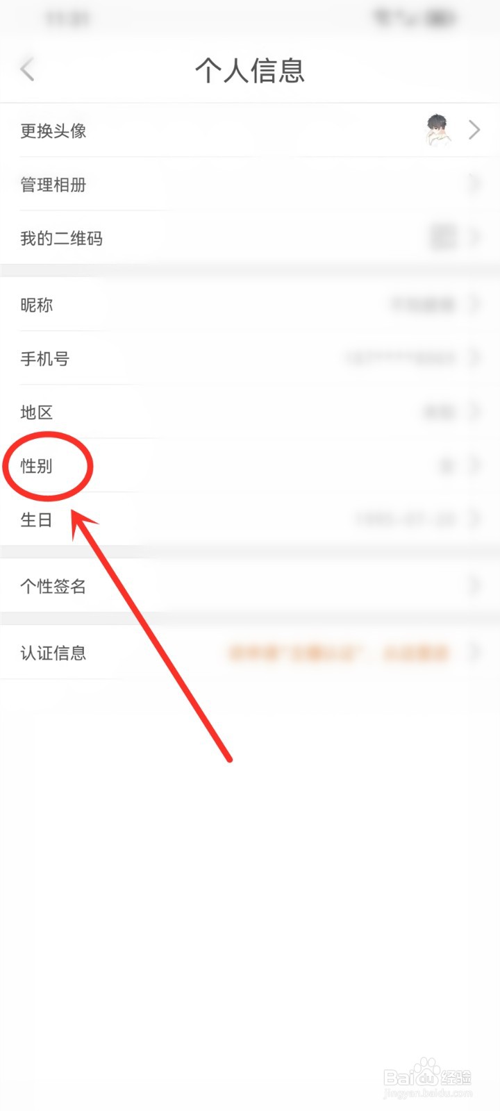 为你诵读app怎样修改用户性别