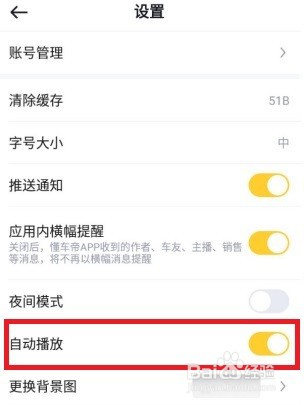 懂车帝如何关闭自动播放
