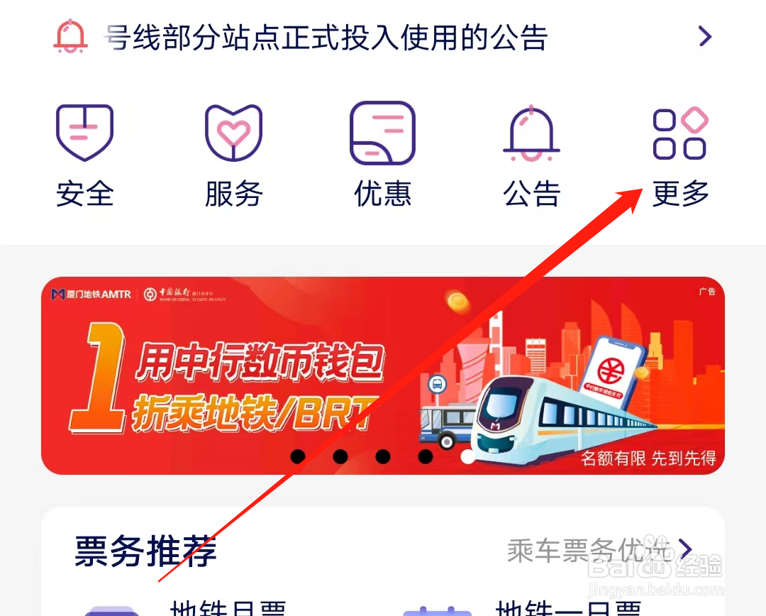 厦门地铁怎样进行购票