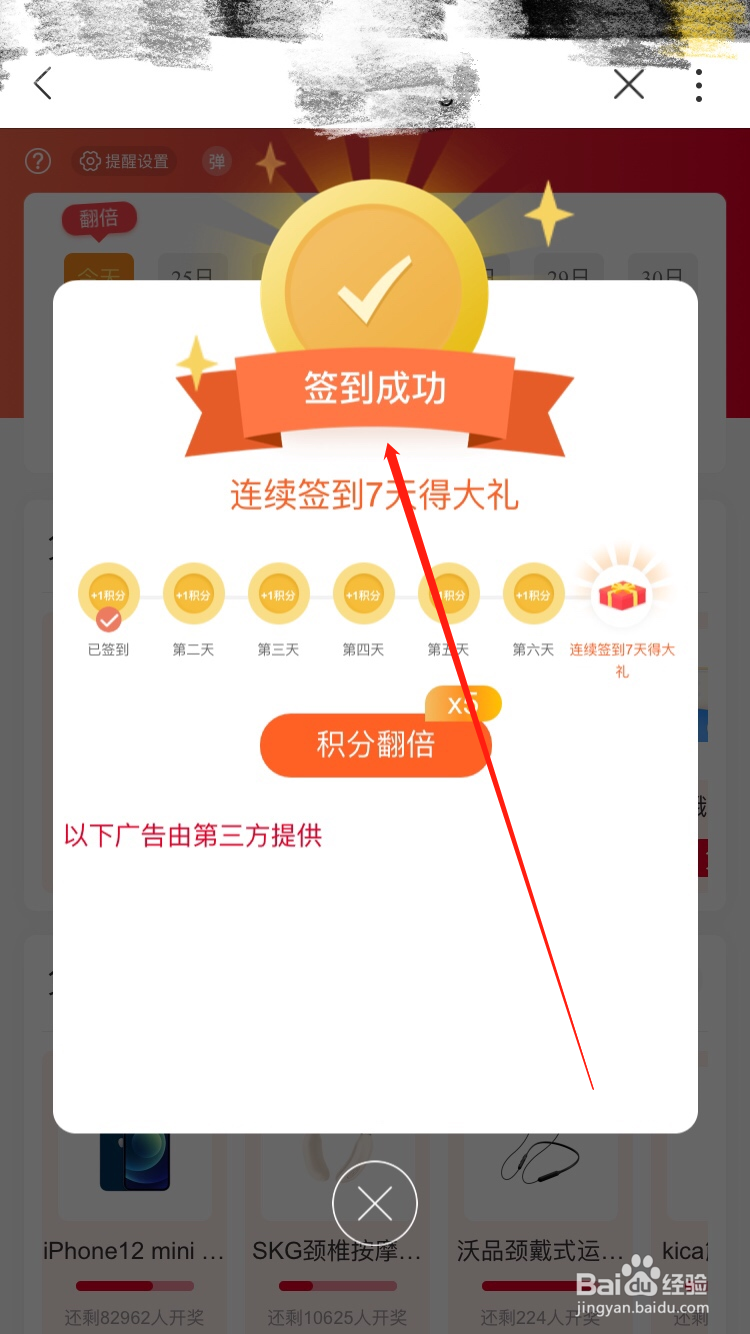 中国联通APP怎么进行每日签到