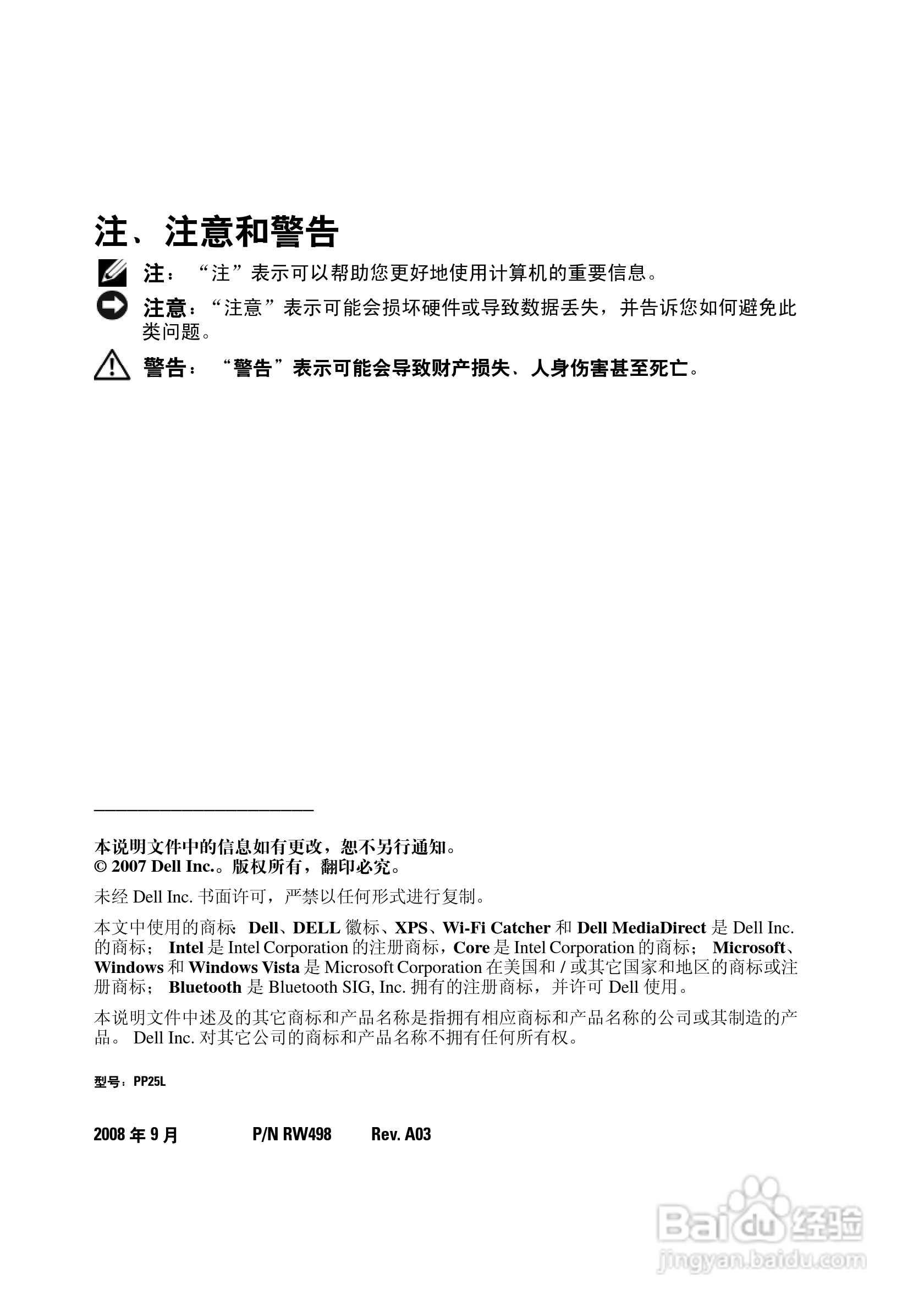 戴尔XPS M1330笔记本电脑使用说明书:[1]