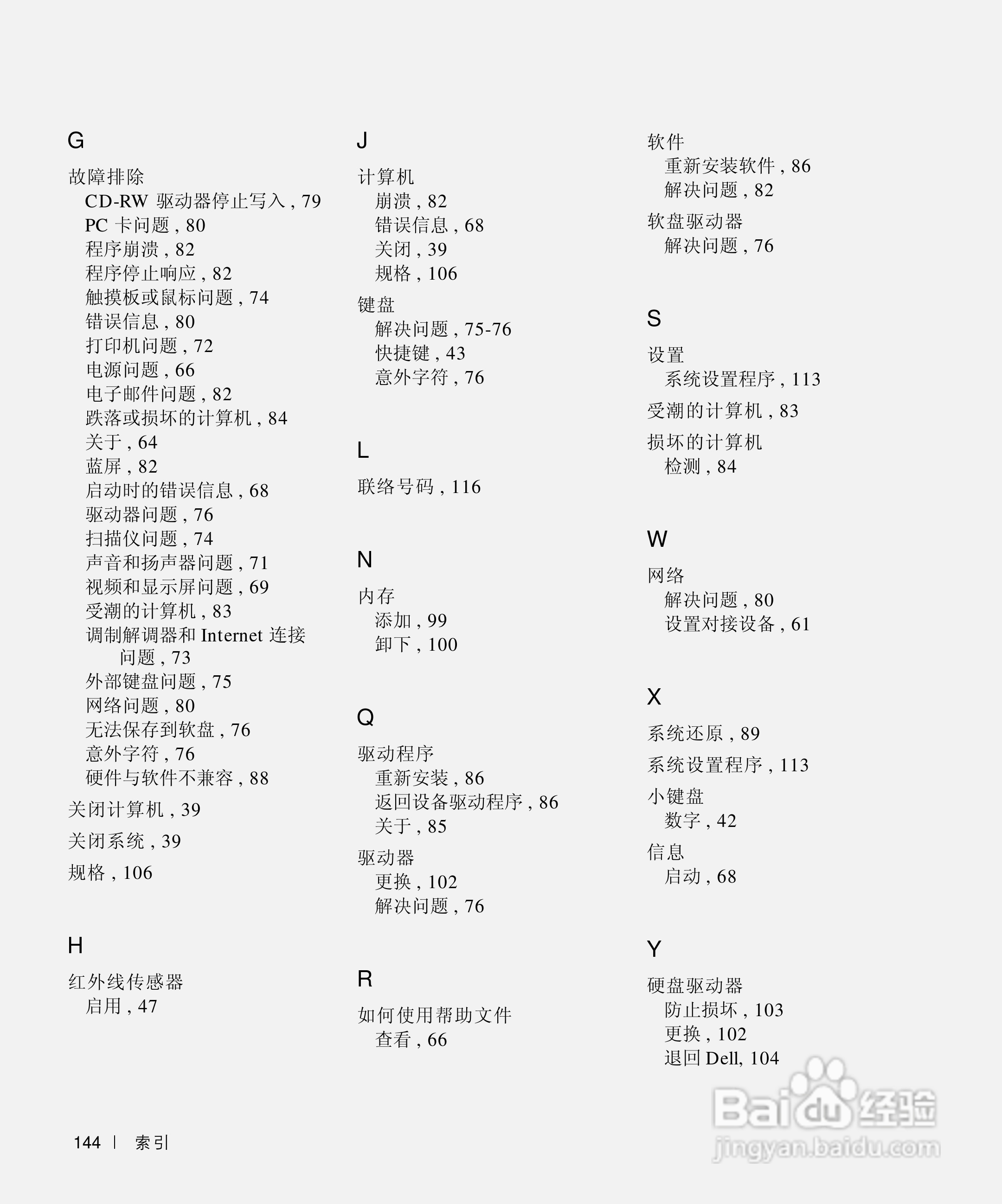 戴尔Inspiron 8200笔记本电脑使用说明书:[15]
