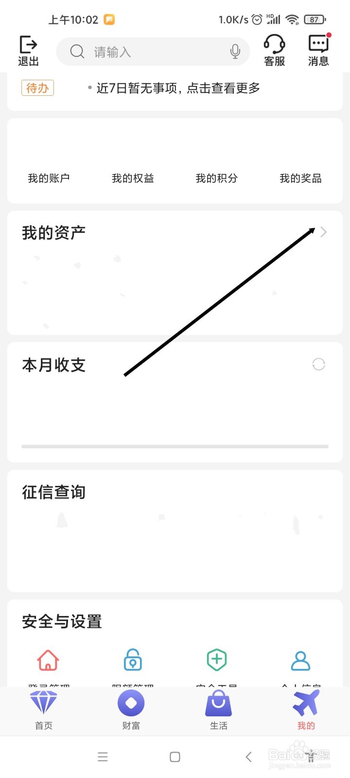 中国银行APP如何使用手工记账