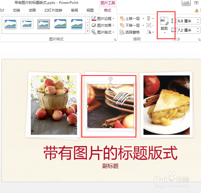 ppt中如何裁剪图片