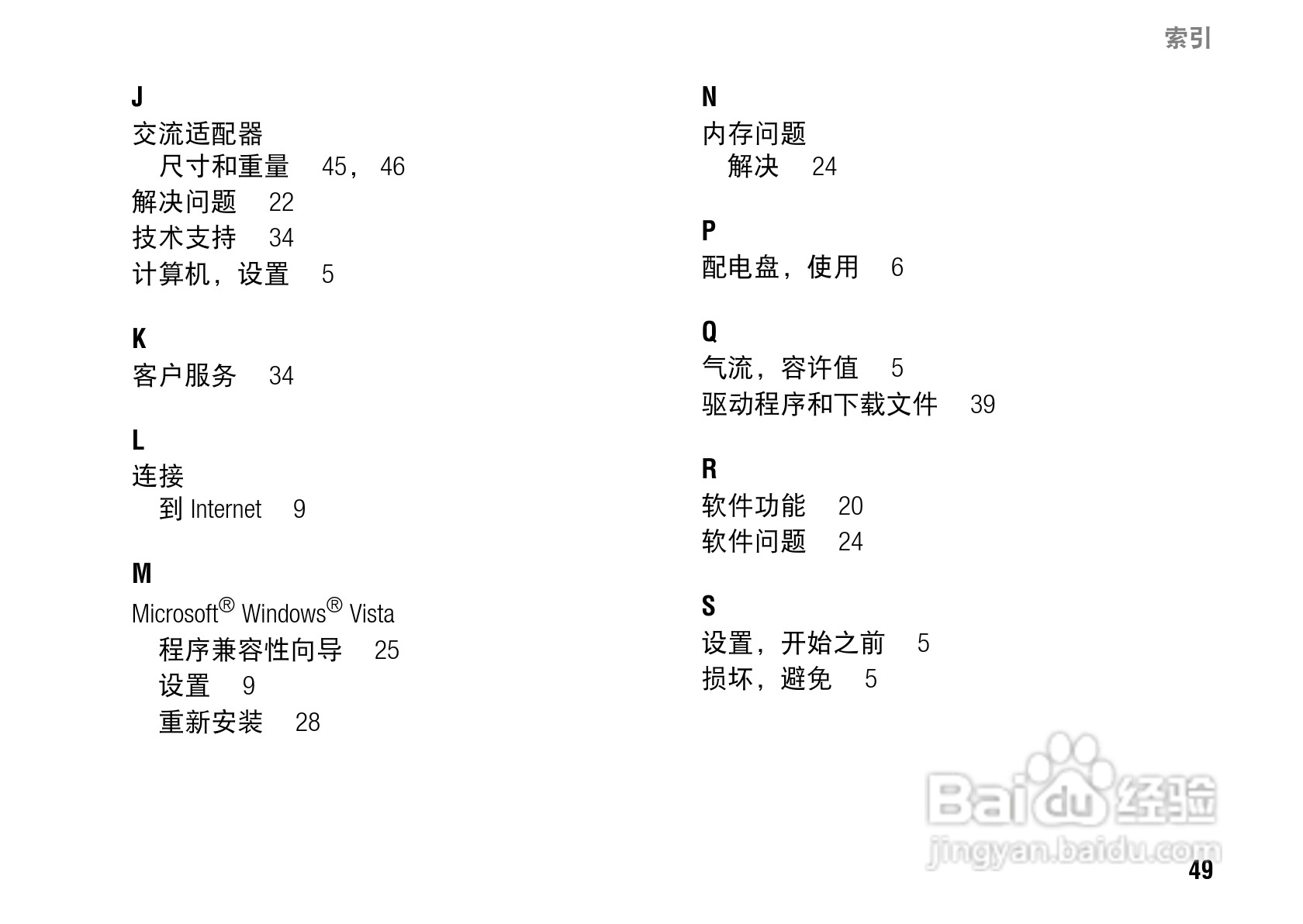 戴尔Inspiron 1427笔记本电脑使用说明书:[6]