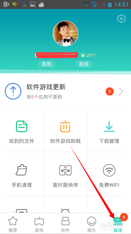 如何卸载手机上软件