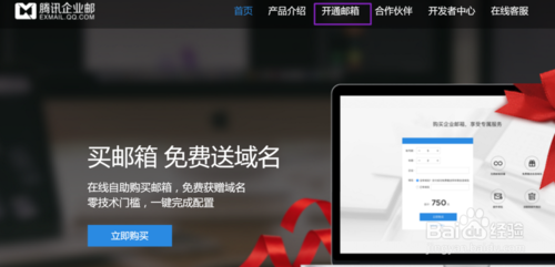 如何注册企业邮箱