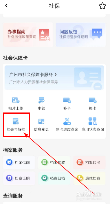 社保卡挂失与解挂怎么办理