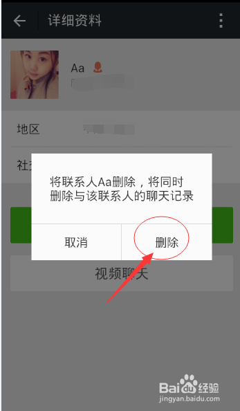 新版微信怎么删除好友