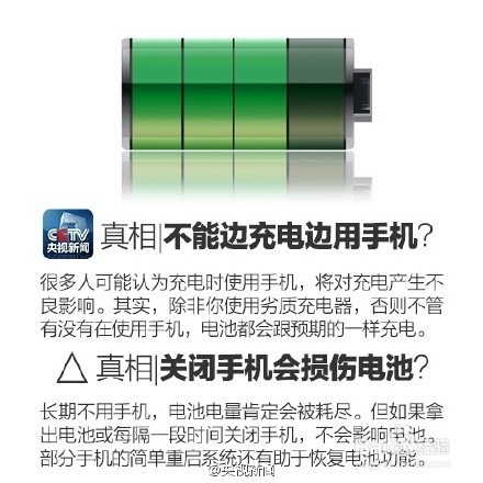 如何保持手机电池最佳工作状态