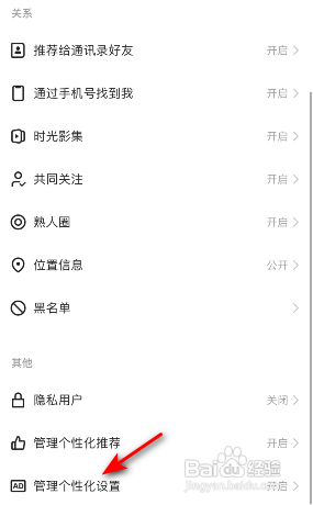 快手个性化设置怎么关闭?