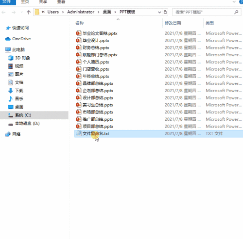 电脑如何批量修改文件名
