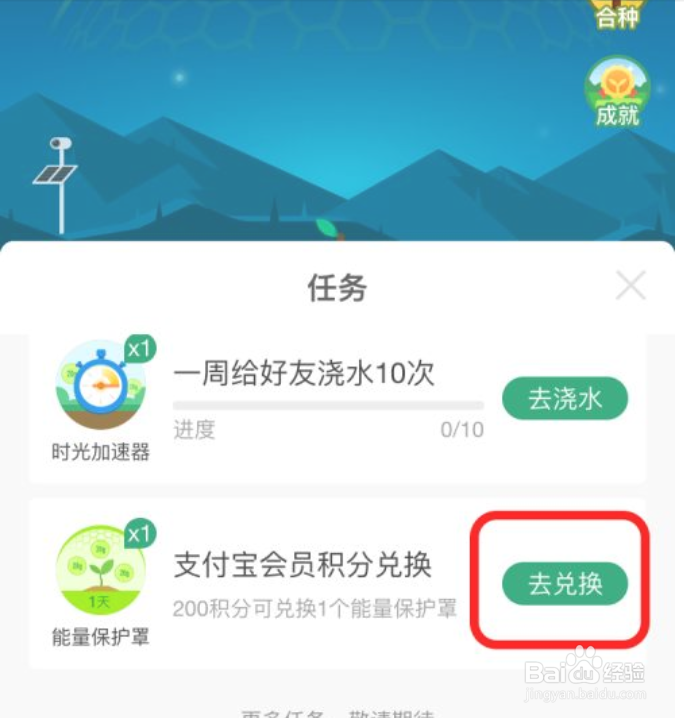 蚂蚁森林怎样防止别人偷自己的能量