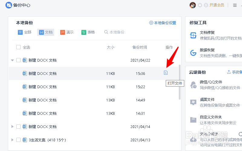 word没保存电脑关机了怎么恢复