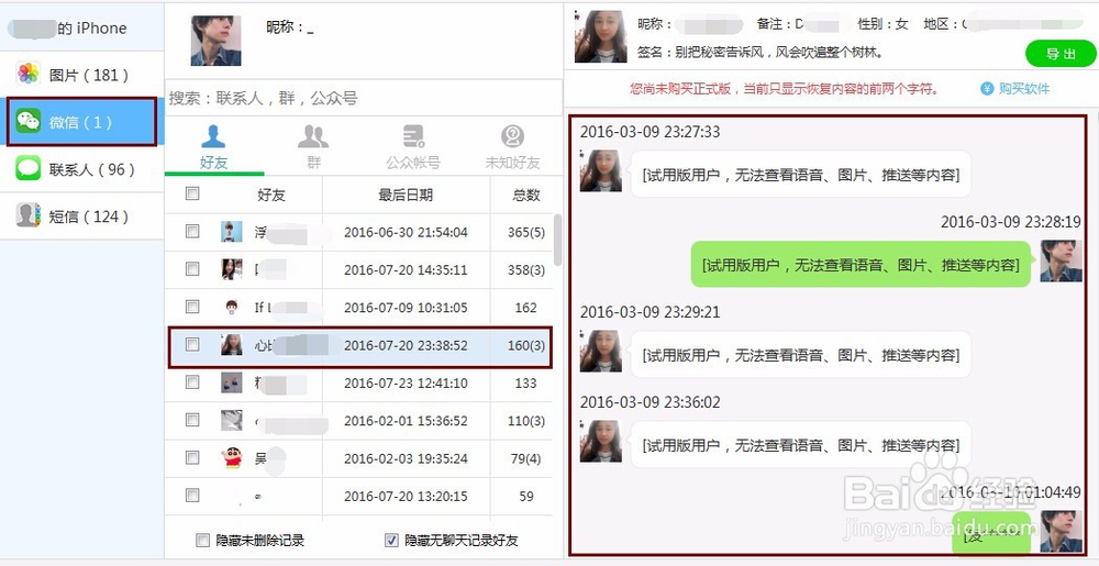 苹果手机微信聊天记录导出