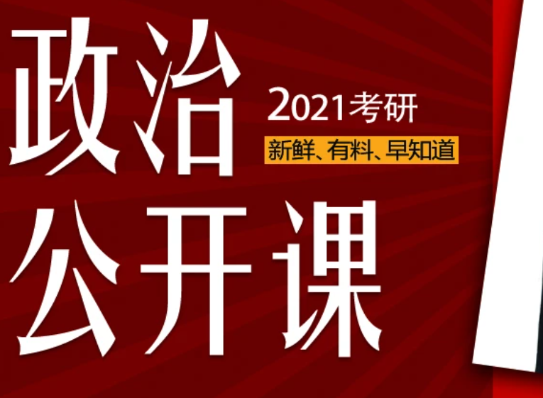 考研政治除了马原需要看网课 其它的诸如思修都需要看吗