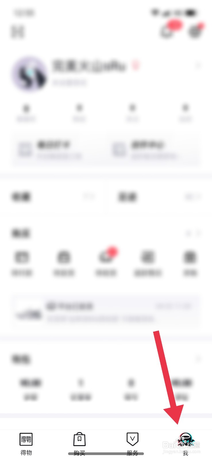 得物怎么查看物流情况