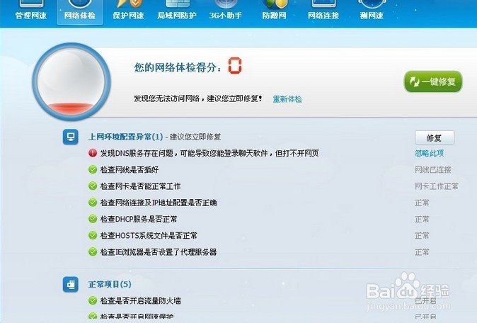 dns错误的无脑解决办法