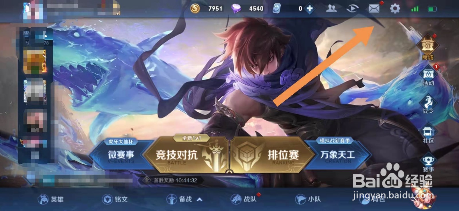 王者荣耀如何开启送礼隐私设置