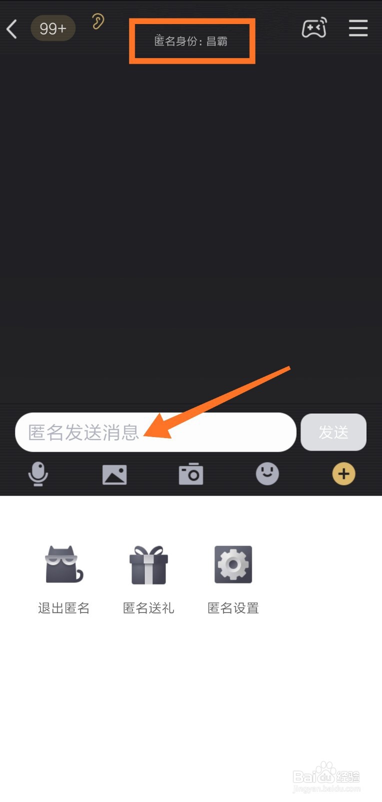 手机QQ群怎么匿名聊天 发送匿名消息