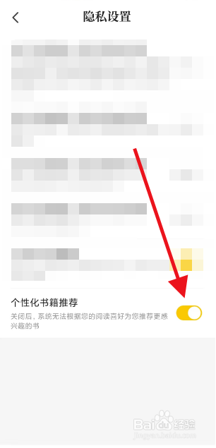 七猫小说app如何关闭个性化书籍推荐