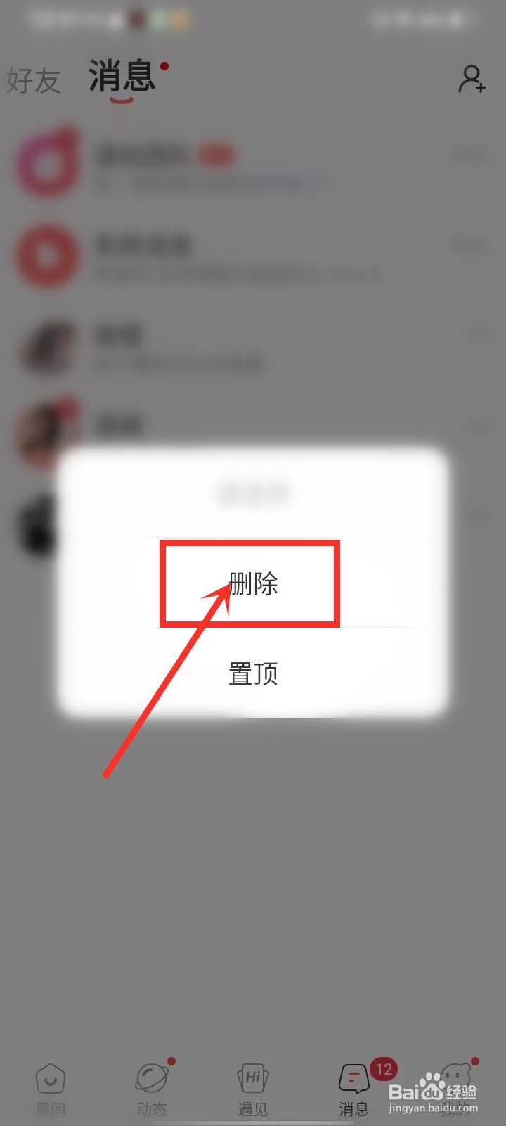 语玩app怎么删除系统消息