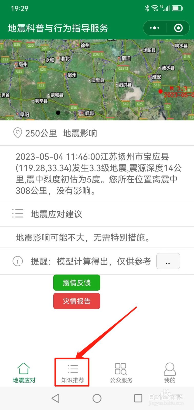 地震发生时,应急避震的正确做法是什么