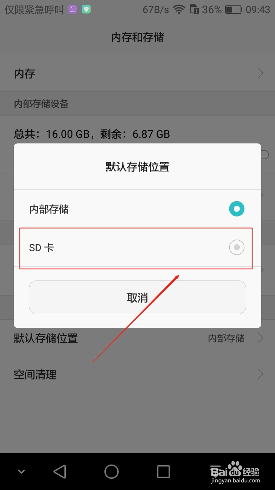 荣耀畅玩5X如何设置存储位置为SD卡