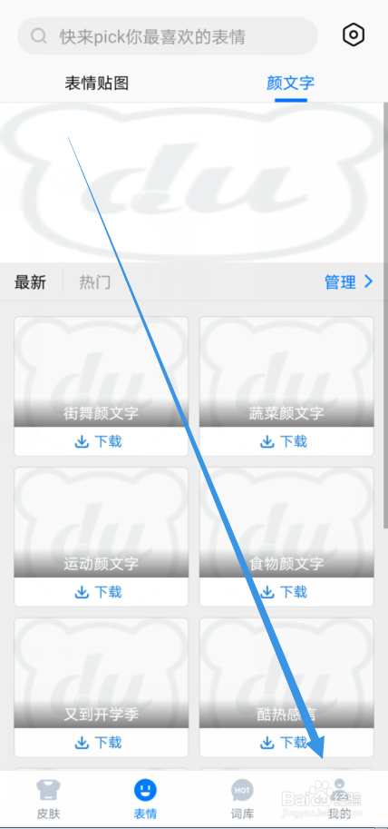 百度输入法怎么设置竖屏手写模式为叠写