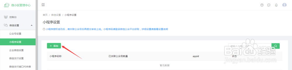 物业如何接入微信小程序