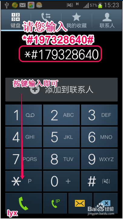 如何查看自己的手机串号?