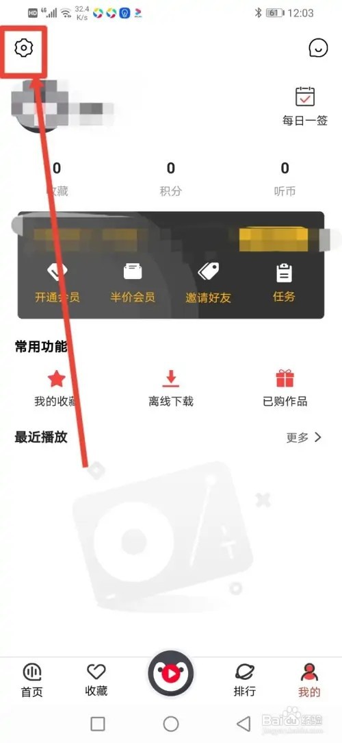如何在百家免费听书开启播放锁屏显示