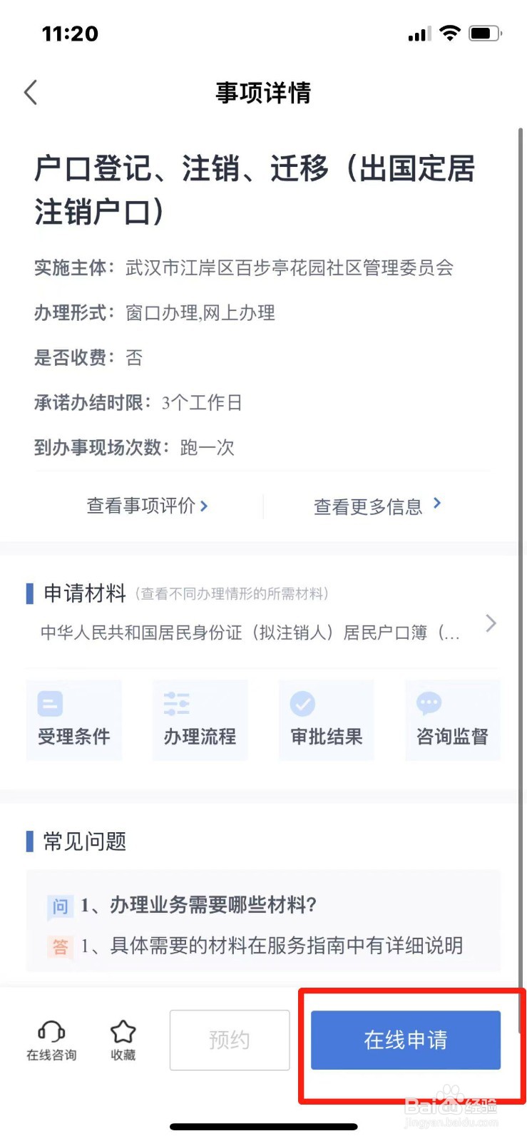 出国定居怎么申请注销户口