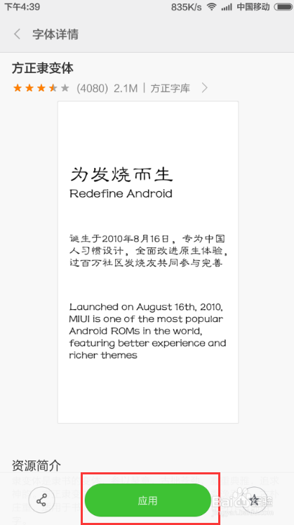 如何DIY小米主题风格