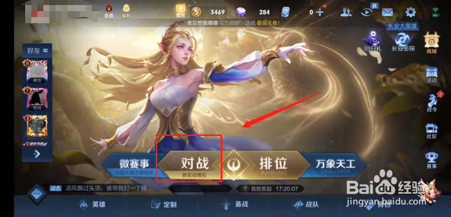 王者荣耀如何升级技能