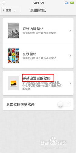 如何设置手机桌面壁纸？