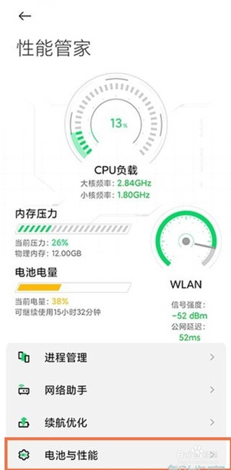 黑鲨4pro如何设置手机定时关机